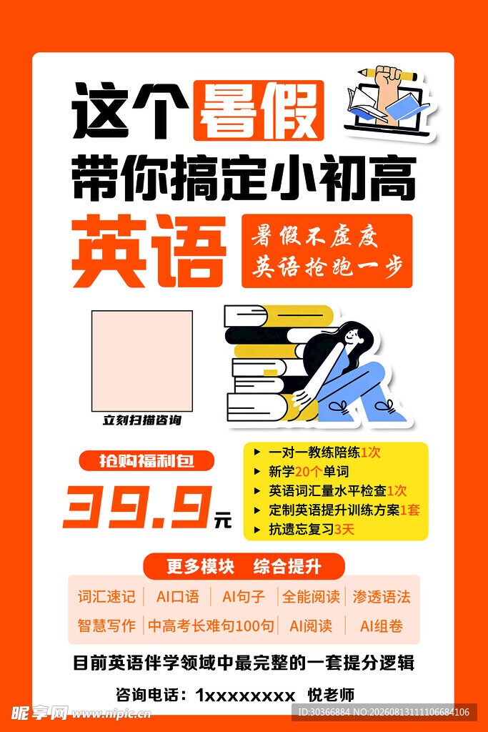 暑期英语班助力小初高提升