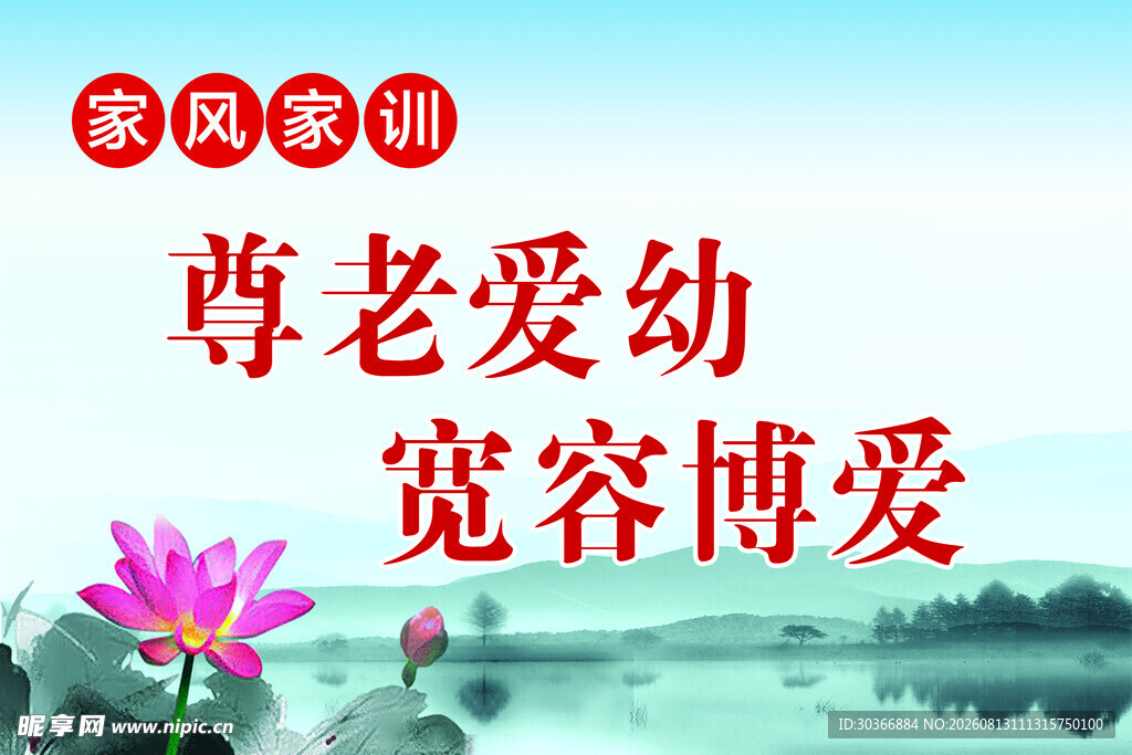 尊老爱幼