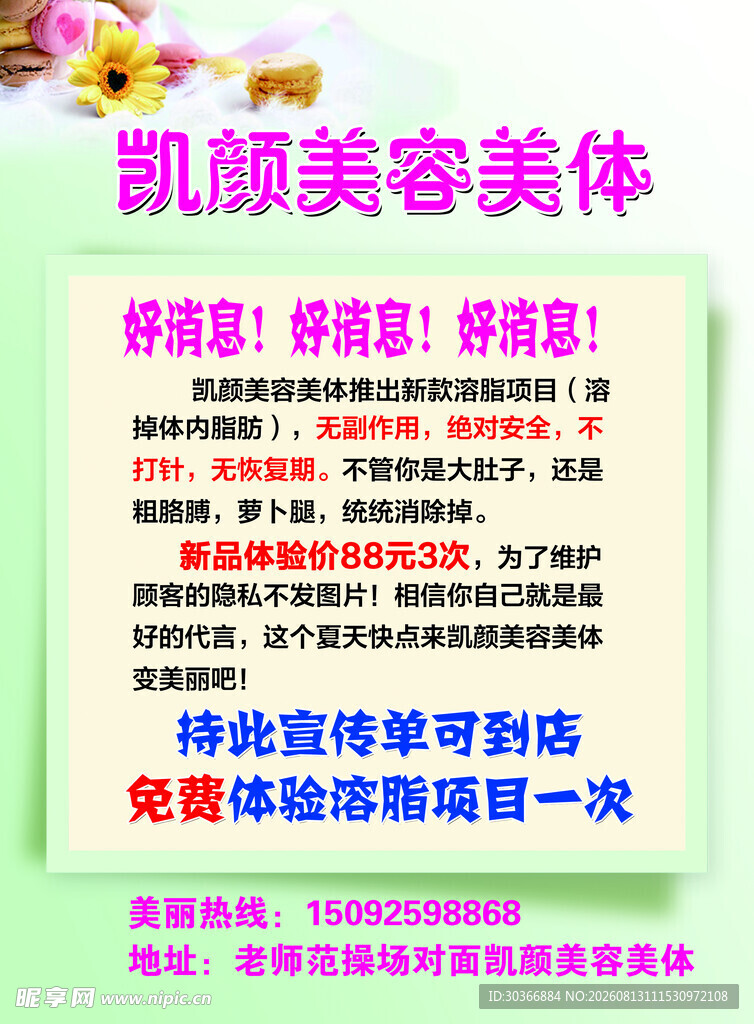 美容美体宣传页