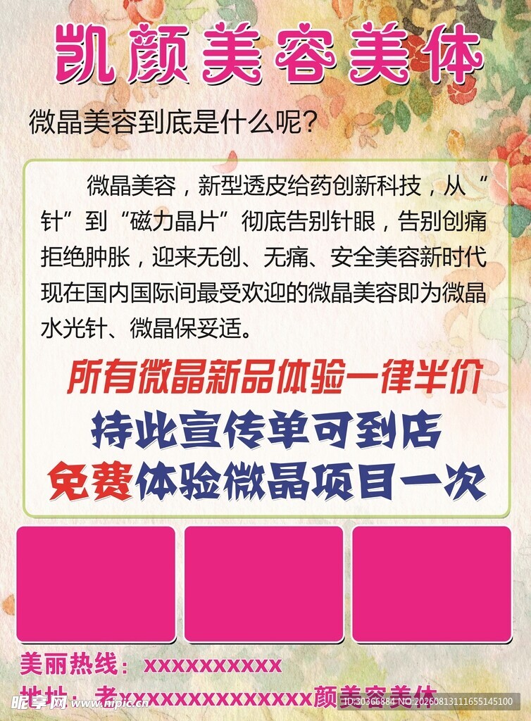 美容单页
