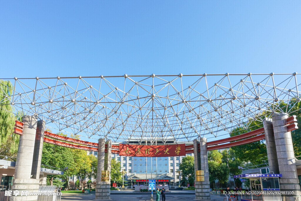 太原理工大学