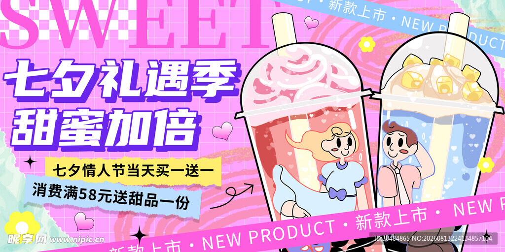七夕奶茶促销海报