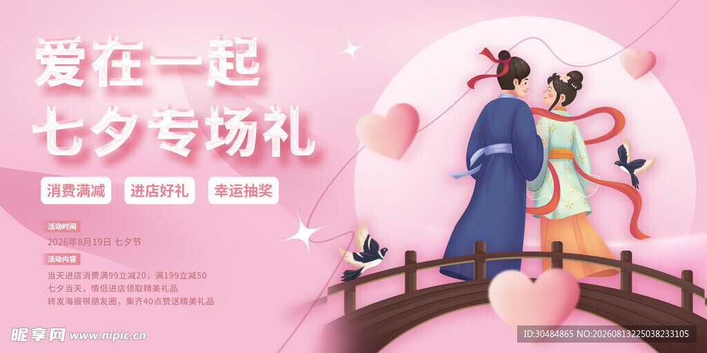 七夕节