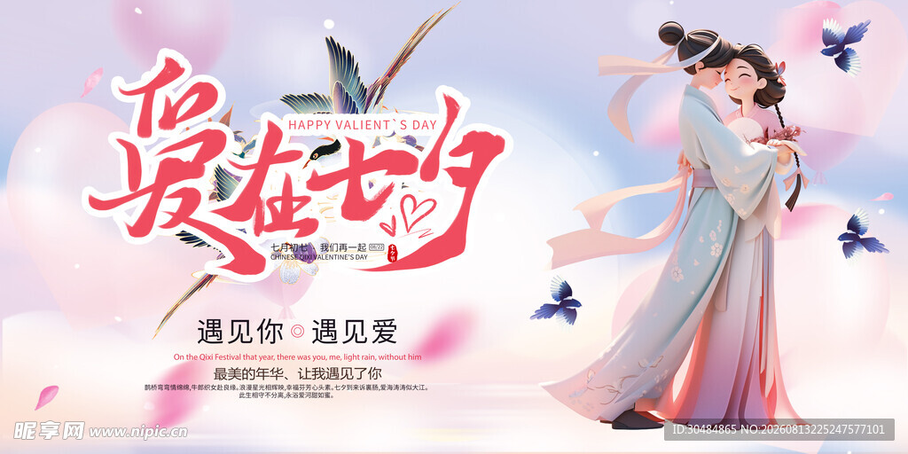 七夕节
