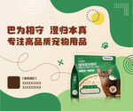 宠物用品促销海报