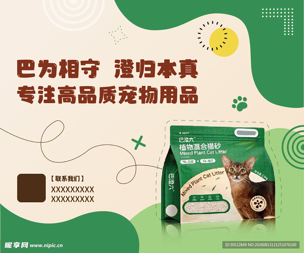 宠物用品促销海报