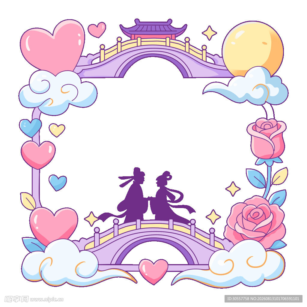 七夕浪漫鹊桥浪漫情侣装饰边框