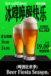 冰啤畅饮欢乐时刻海报