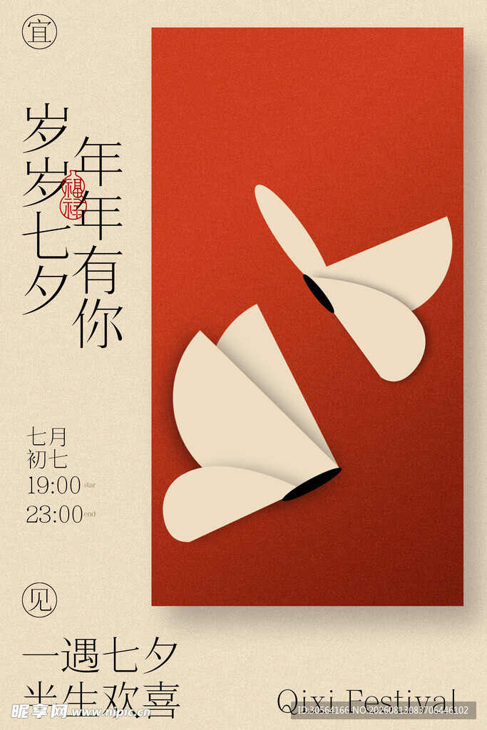 七夕佳节纸蝶相伴