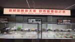 鲜货食材展示柜台