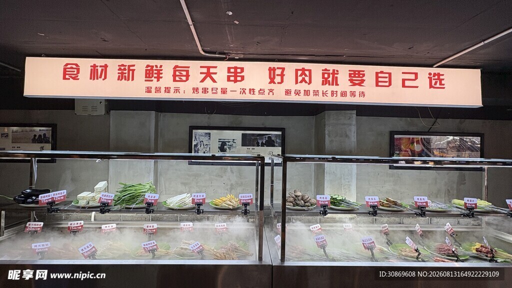 鲜货食材展示柜台