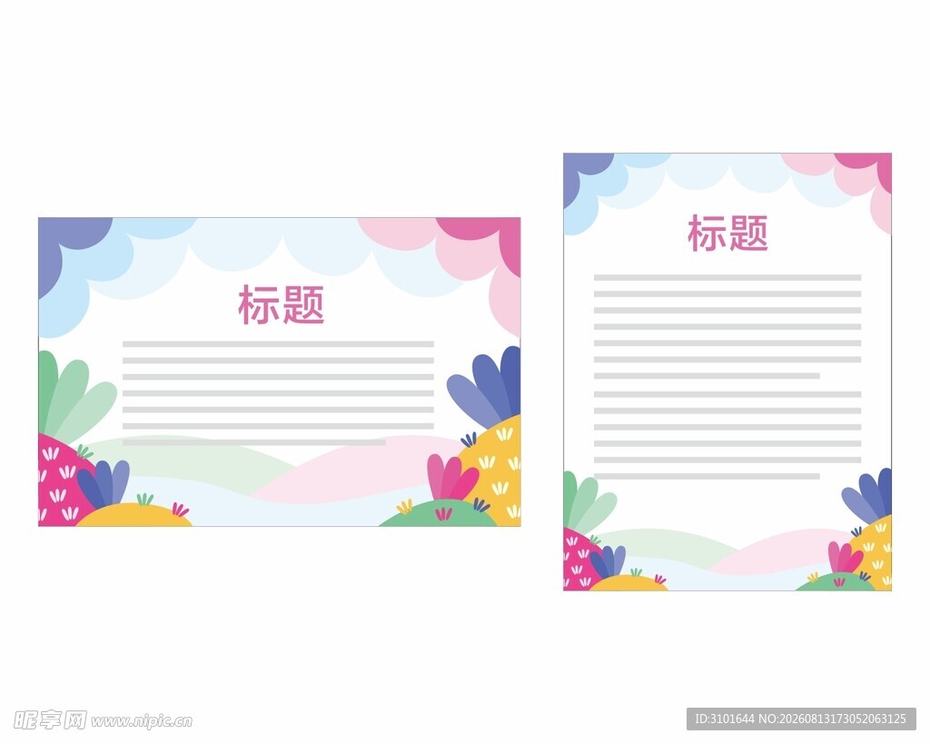 可爱展板