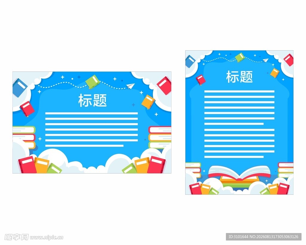 可爱展板