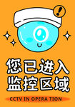您已进入监控区域
