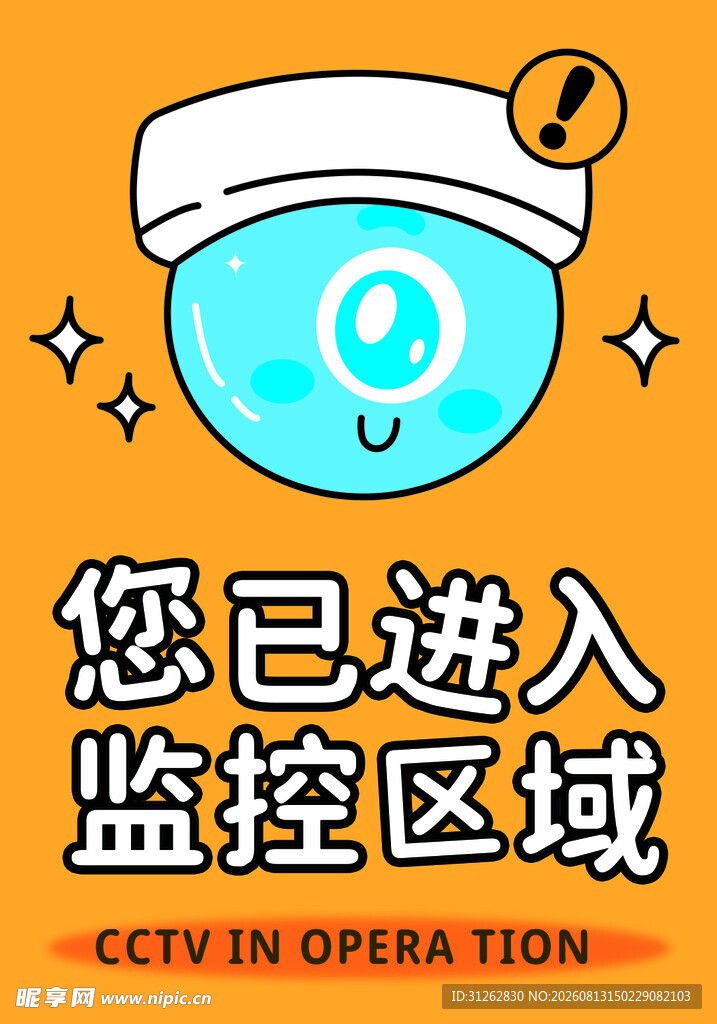 您已进入监控区域