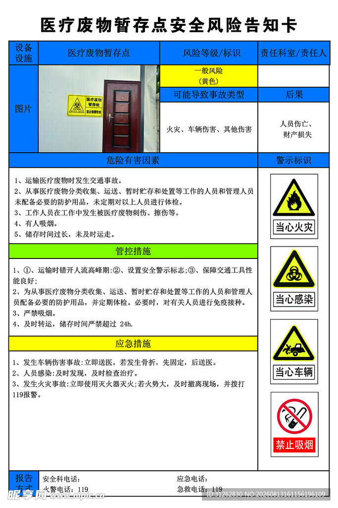医疗废物暂存