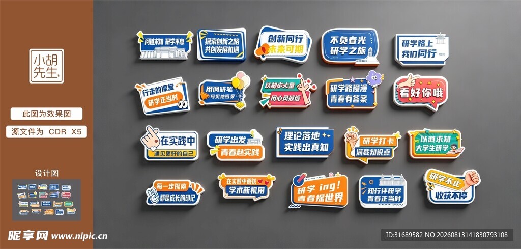 校园异形打卡手举牌