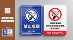 禁止吸烟标识集合