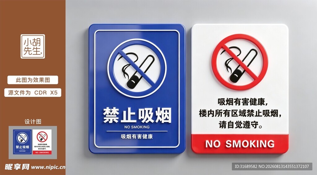 禁止吸烟标识集合