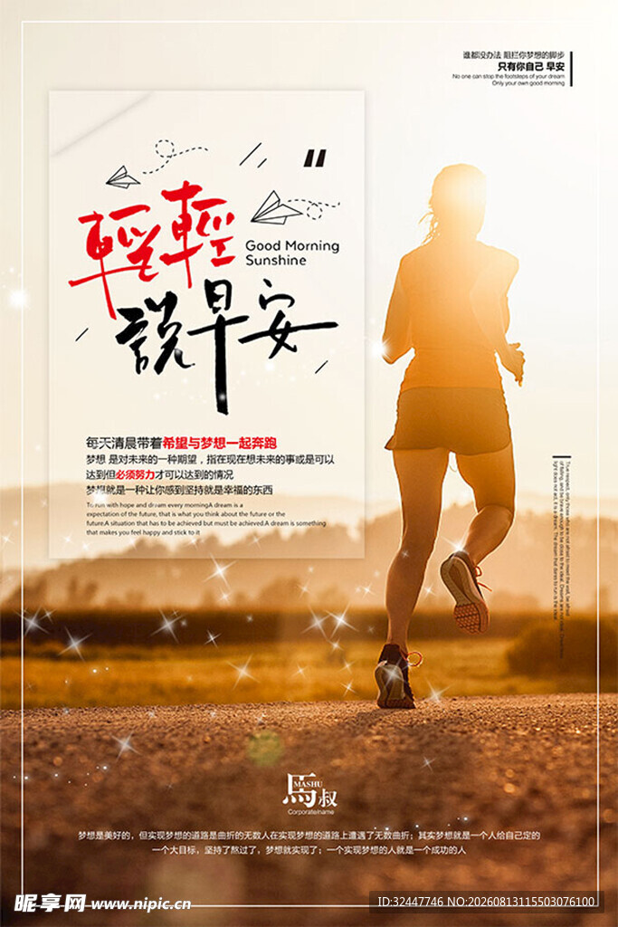 奔跑青年 逐梦无畏
