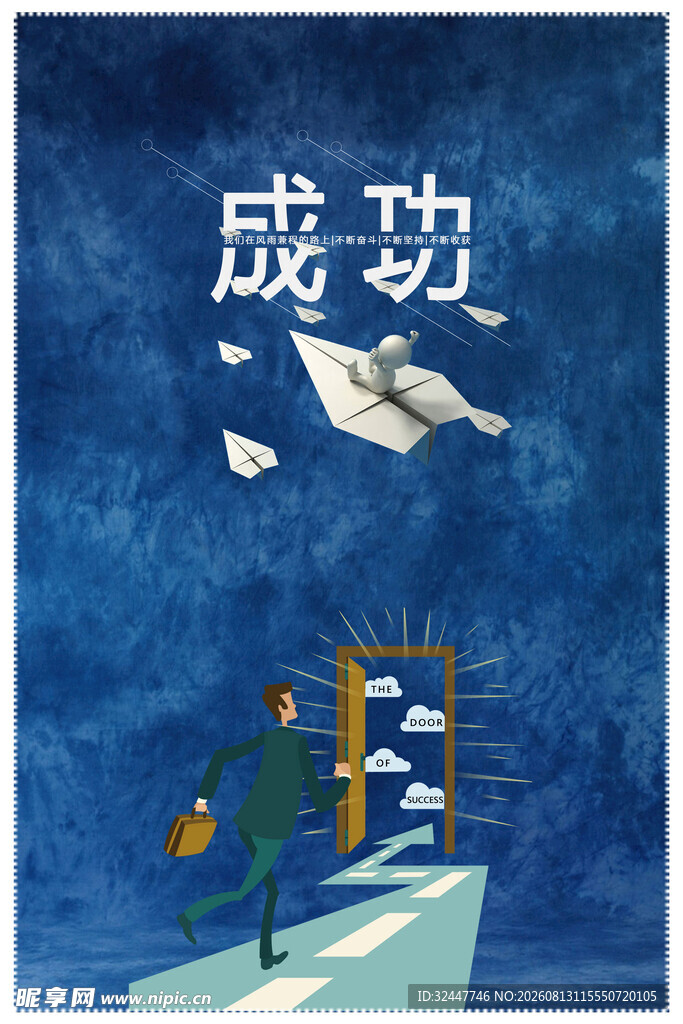 迈向成功的创意插画