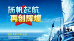 扬州启航再创辉煌画面