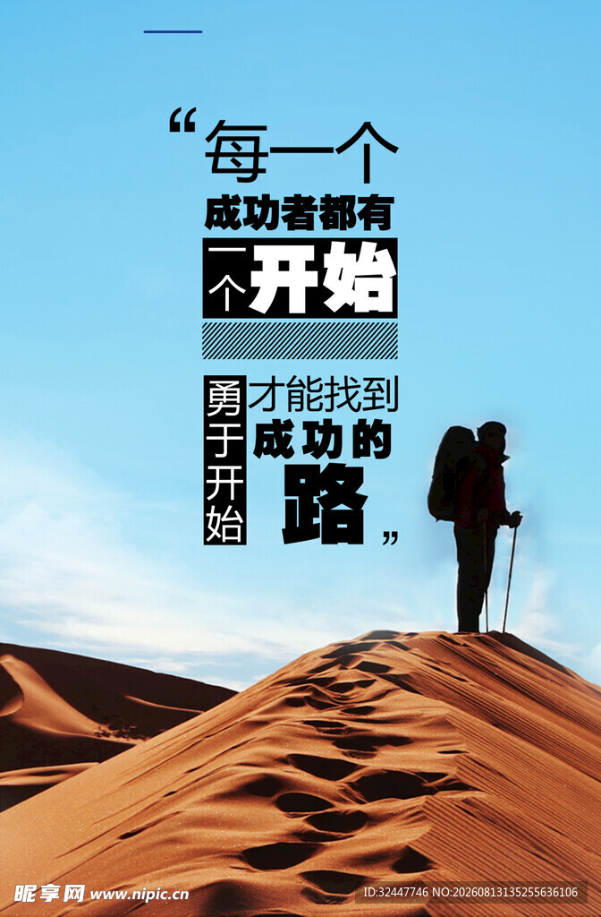 沙漠徒步 开启新征程