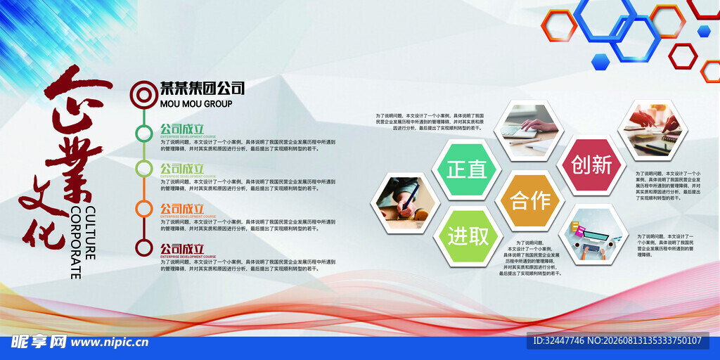 企业文化宣传展示图