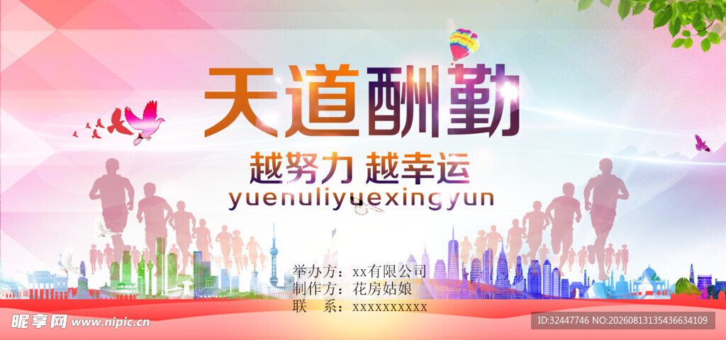 天道酬勤企业年会背景图