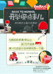 开学季趣味文具促销海报