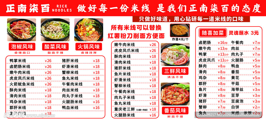 云南米线菜单表