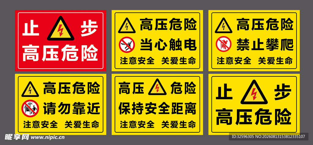 高压危险警示标识牌