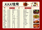 烧烤 菜单  小黄鱼 双椒鸡