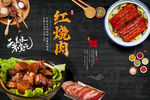 美味红烧肉美食展示