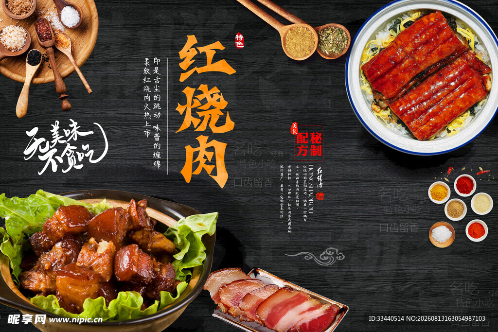 美味红烧肉美食展示
