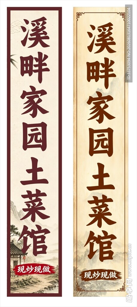 土菜馆广告灯箱