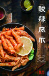 酸辣鸡爪