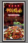 干锅鸡杂