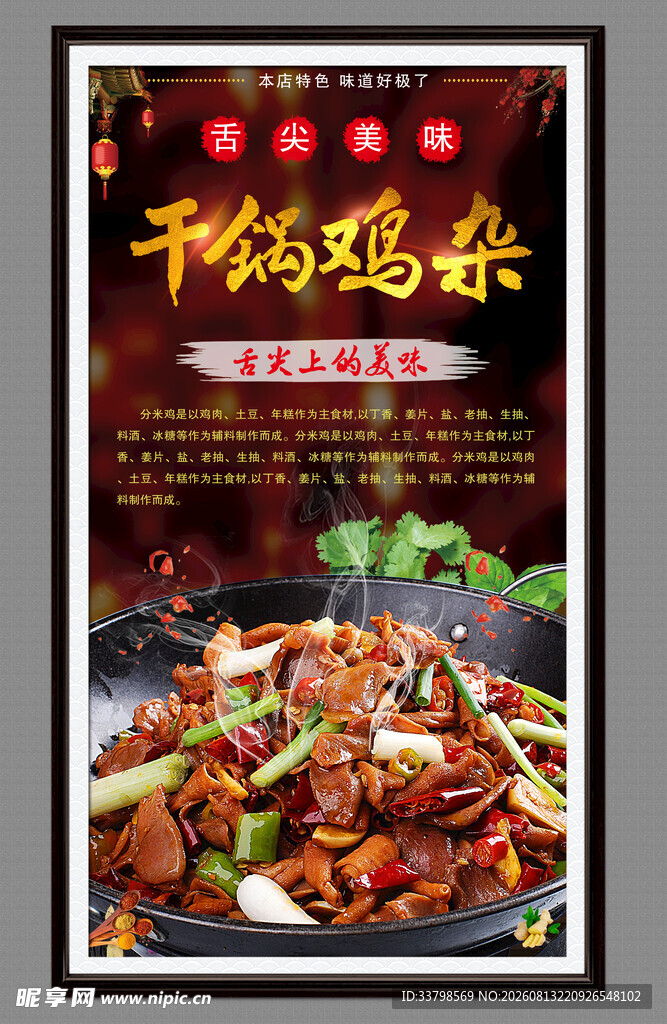 干锅鸡杂