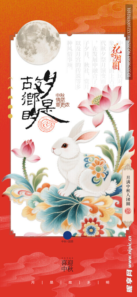 中秋节
