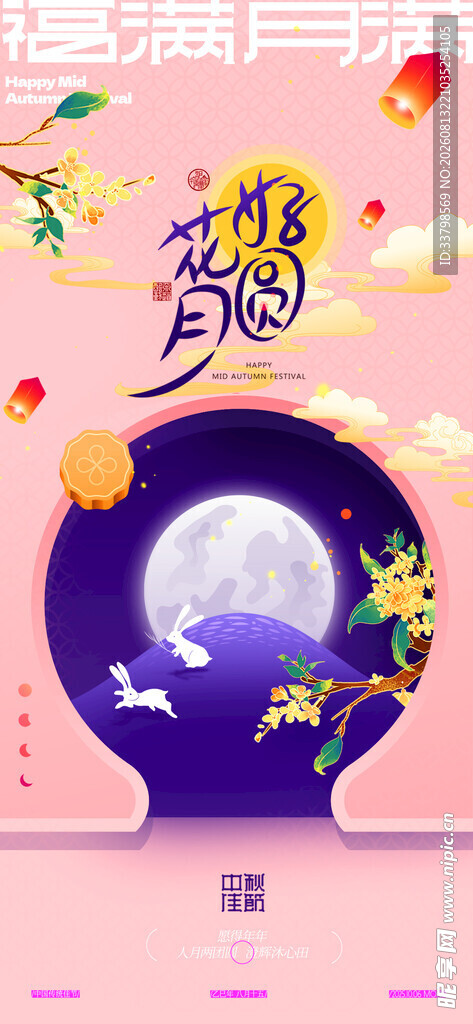 中秋节