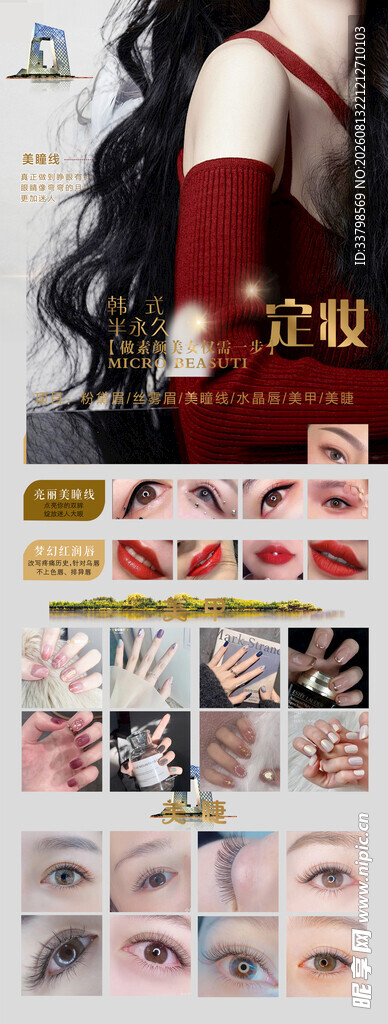 美甲美睫