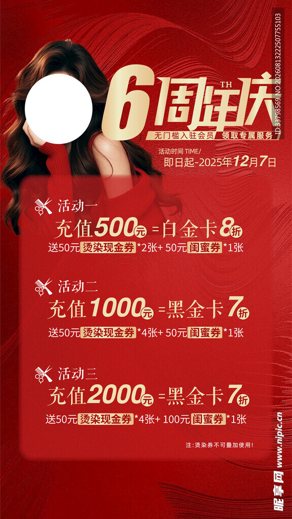 理发店周年庆