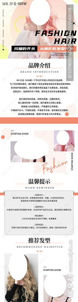 美发详情页