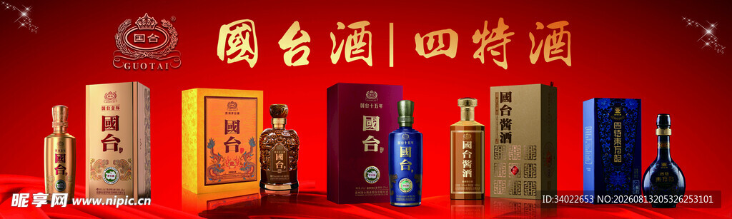 多样名酒展示国台酒 四特酒