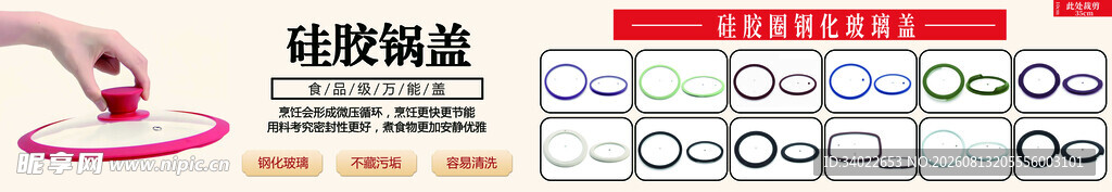 硅胶锅盖烹饪展示灯箱海报