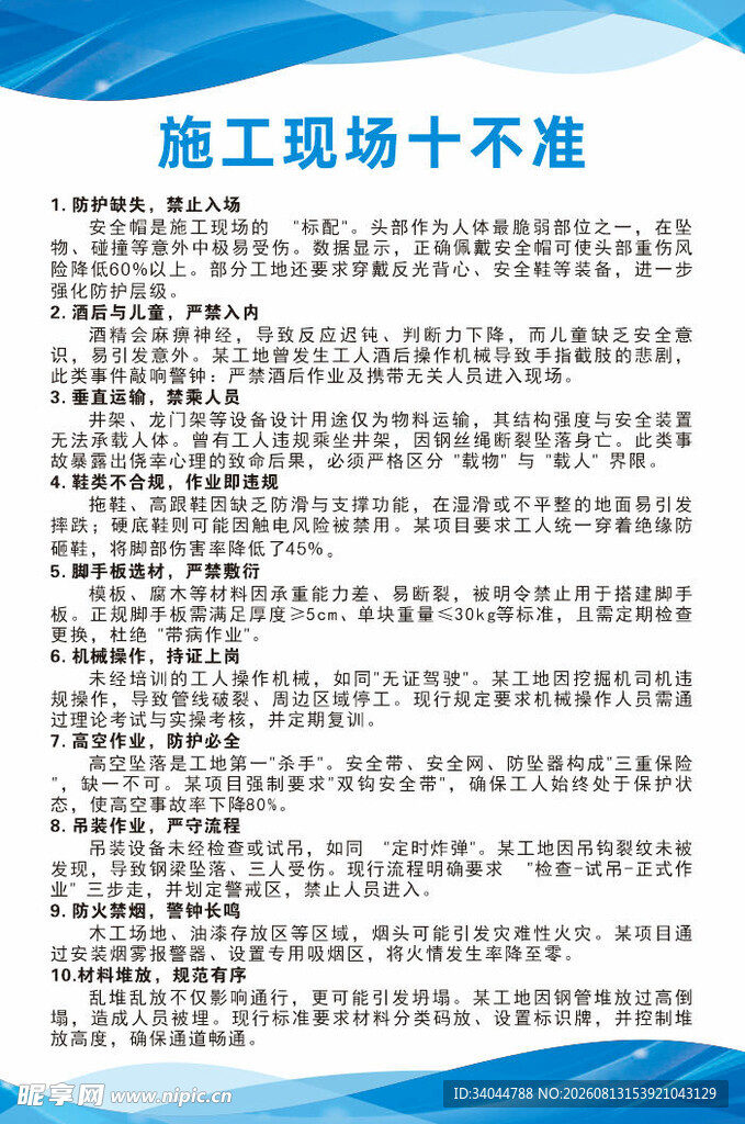 施工现场十不准宣传海报