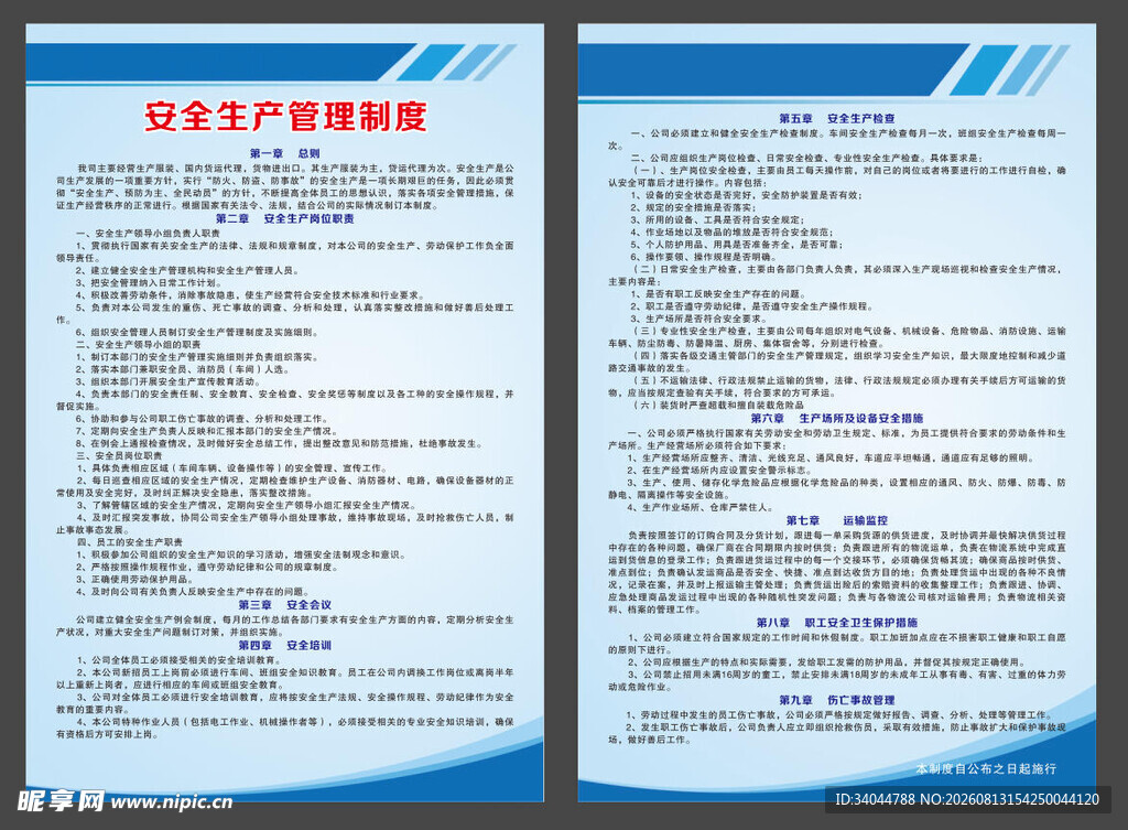 安全管理制度牌
