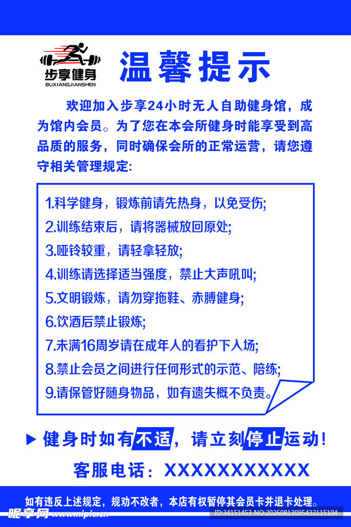 健身房温馨提示