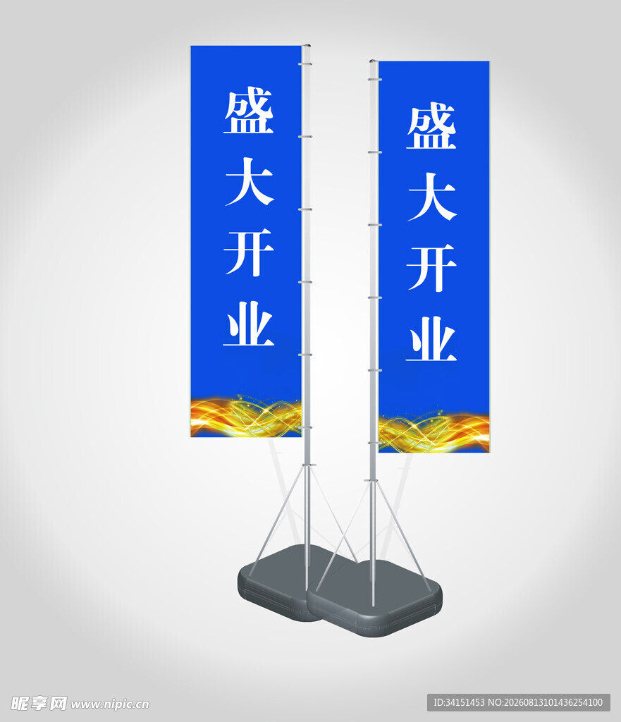 注水旗